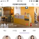 [범계미용실]카카오 가을 이벤트 &amp; 카카오 후기