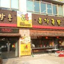 장충본가족발 이미지