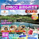 예천골프연습장 | 2026년 5.6월 경북 예천 한맥CC 1박2일 패키지 (장박 패키지)