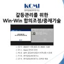 갈등조정 상담사 1급 과정 이미지