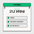 HiMS명성학원