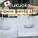 게스트 | 후쿠오카 이와타야 백화점 "꼼데 가르송 오픈런" 후기 + 게스트 카드 발급 &amp; 택스리펀까지 !