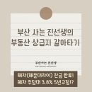 우2동 센텀4로 15 | [공지] 해운대자이 잔금 완료, 상급지 갈아타기 성공!