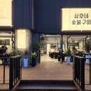 상호네돼지갈비닭갈비