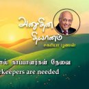 30 April 2026 | CFC Tamil Daily Devotion | Vigilant doorkeepers are needed 이미지