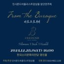 창단연주회 | 인사운드 비올리스트 앙상블 창단연주회 후기
