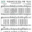 새찬송가 그림악보 365장 마음 속에 근심 있는 사람[484] 이미지