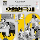광주광역시 5.18민주화운동기록관 다목적강당 | 광주문화재단, 오월 광주! 민주주의 대축제 &#39;시민난장&#39; 협력