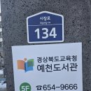 경상북도교육청예천도서관 이미지