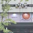 얌샘김밥답십리점 | 얌샘김밥 답십리점 물쫄면 후기