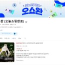 오쇼완