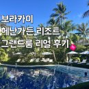 보라카이 헤난 가든 리조트 그랜드룸 솔직 후기(feat. 방 교체 요청)