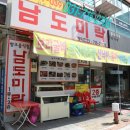 남도미락 이미지