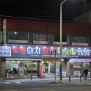 숯불 돼지 닭 | 대전 유천동 아오지탄광촌숯불돼지갈비무한리필 후기