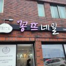 꽁뜨네일