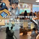 국립진주박물관 | 진주여행 필수코스 국립진주박물관 어린이 체험실(승자총통, 임진왜란) 후기(주차장 위치, 수유실...