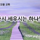 7월 10일(수) 다시 세우시는 하나님의 사랑! 이미지