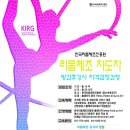 한국리듬체조진흥원
