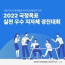 [지방자치인재개발원] 2022 국정목표 실천 우수 지자체 경진대회 | 참관 후기