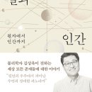 바람과 별 | [과학 도서 후기] 김상욱 - 하늘과 바람과 별과 인간 (25년 34번째 책)