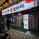가산동닭한마리