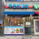 무모한초밥성성점