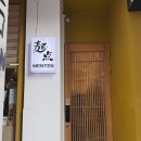 명동소바 | 명동 라멘 맛집 멘텐 후기 | 탄탄면, 마제소바, 웨이팅 정도