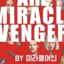 미라클2 이미지