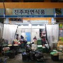 (주)진주식품 이미지