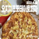 피자스쿨 속초조양점 이미지