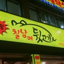 칠남매뒷고기 이미지