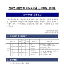한국면세점협회 사무국 신입 및 경력직원 채용(~1.20) 이미지