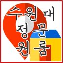 수원대공인중개사사무소 이미지