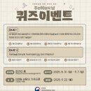 원주지방환경청 푸른 하늘의 날, 퀴즈이벤트 ~9.7 이미지