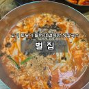 벌집 | [강릉 장칼국수] 고기 토핑이 들어간 장칼국수 맛집 강릉 벌집 후기