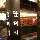 한미리빌딩 이미지