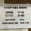 송도테크노파크내 | [인천] 송도 테크노파크역 정갈한 일식집🍣 '스시도쿠 더송도' 송도 맛집 방문 후기(+웨이팅, 주차정보...