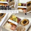 자연담은부부한약국 | 판교컵과일 판교 최상급 과일맛집 분당컵과일 자연을담은과일 판교점 솔직후기 (전국택배가능)