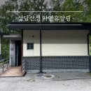 충북 청주 상당산성 자연휴양림 숲속의집 8동 갈참나무 숙박후기