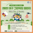 [2022대구국제마라톤대회]X2022대구그린워킹챌린지 (이벤트) 이미지