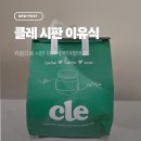 이례2-10낙차공 | 시판이유식 체험, 클레 이유식으로 10개월 아기 밥태기 극복!