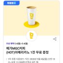 ❌️소진❌️SKT쓰는 여시들 메가커피 받아! (만 34세까지만) 이미지