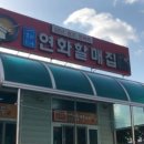 할매전복집 이미지