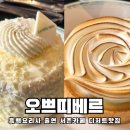 바 오쁘띠베르 | 서촌맛집 흑백요리사 카페 오쁘띠베르 레몬디저트 최고... 내돈내먹 솔직후기