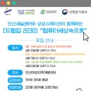 경력단절 여성 드림업2030 AI실무엑셀 특강 후기 | 안산여성새로일하기센터