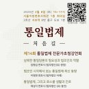 ＞＞17기 필독＜＜ 통일법연구회 예비법조인회 주최 “통일법제 처음길”에 여러분을 초대합니다! (2월 8일 토요일) 이미지