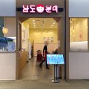 남도분식롯데몰