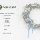 은빛꽃꽂이조경학원 이미지