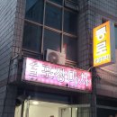 통로포장마차 티스토리