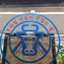 미사마이움파크공인중개사사무소 | 미사 강변 신도시 중심상가지역의 양평 해장국에서 부동산밴드 멤버들 점심 먹고 왔어요